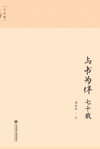 [俄]亚·鲍·卡缅斯基(А. Б. 