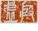 有关殷墟出土骨角牙蚌器71个 对照阅