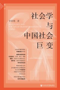 王春光 著