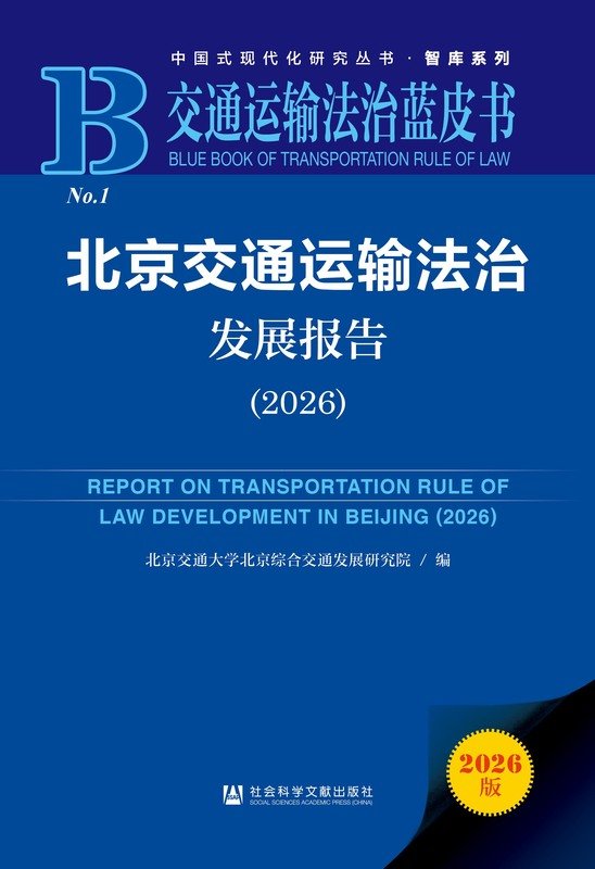 社会科学文献出版社 2026-06出版