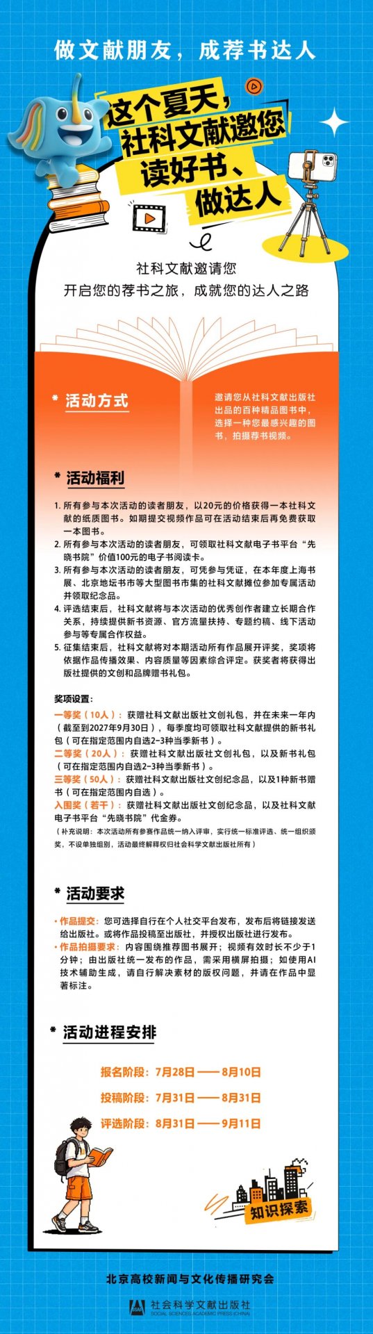 社科文献